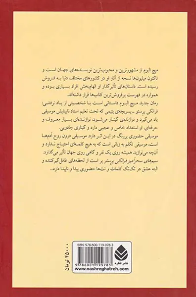 سیم های سحرآمیز فرانکی پرستو